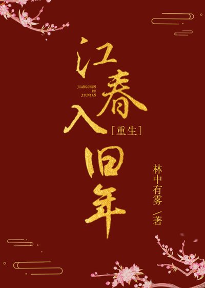 找到靠山后,前任重生了